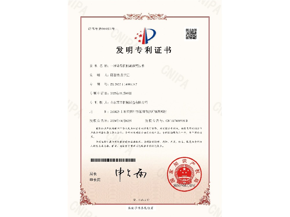 專利（lì）證書