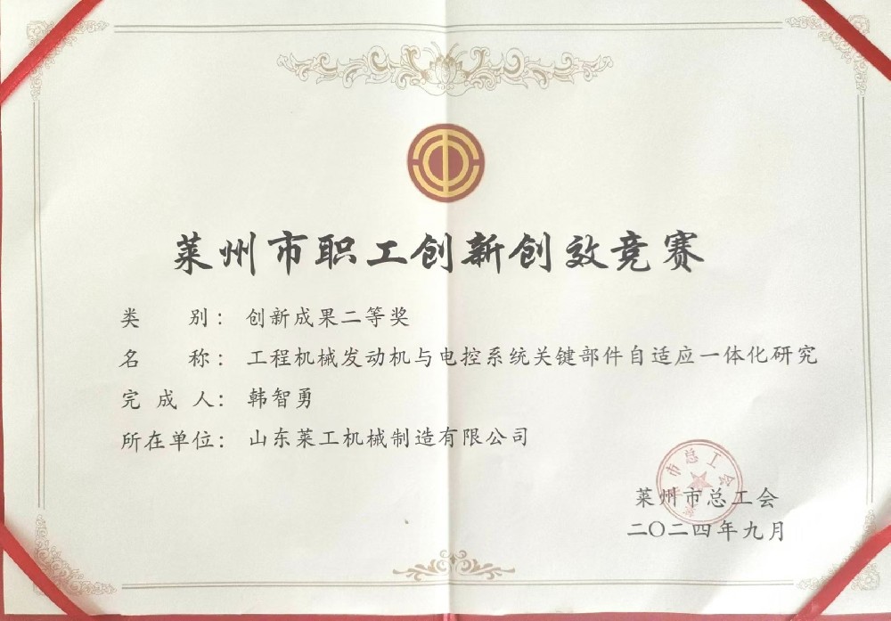 公（gōng）司副總經理韓智勇在萊州市總工（gōng）會舉辦的“萊州市職工創新創效競賽”中取得佳績